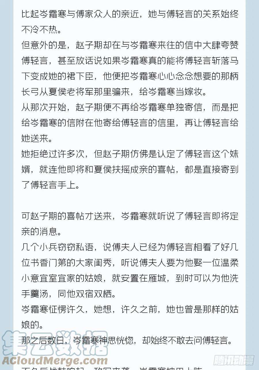 入幕之臣番外 一剑霜寒覆轻言