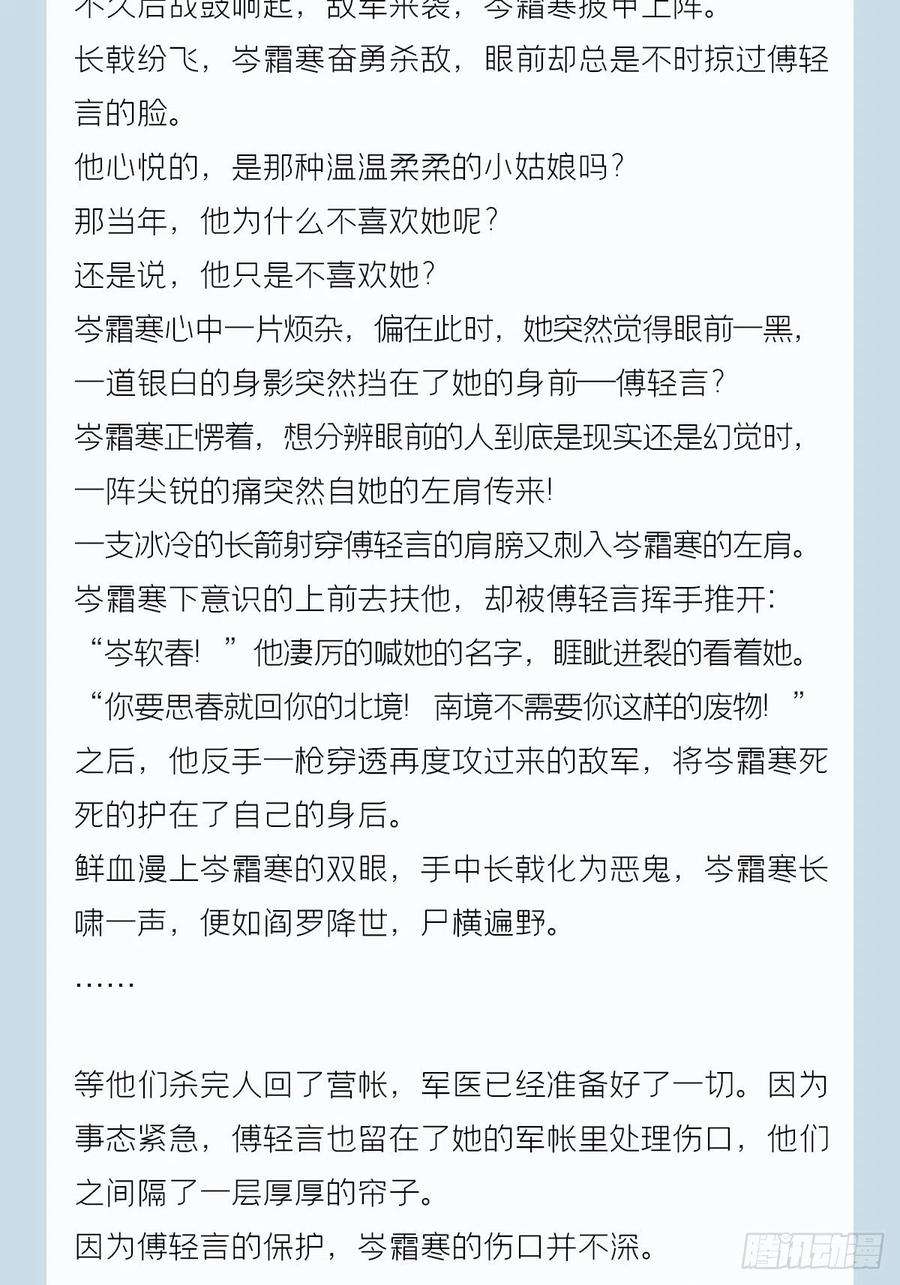 入幕之臣番外 一剑霜寒覆轻言