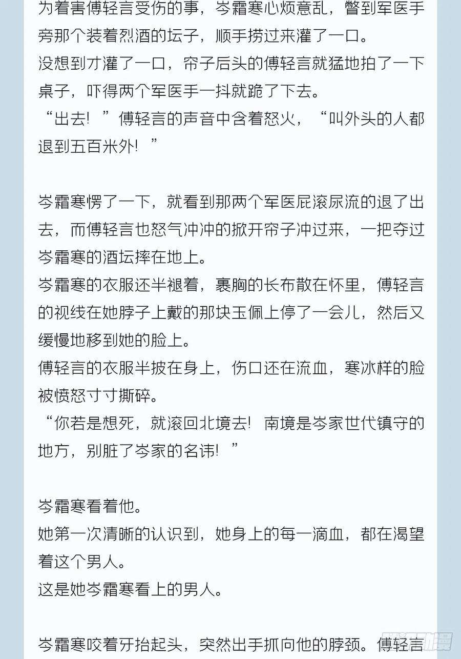 入幕之臣番外 一剑霜寒覆轻言