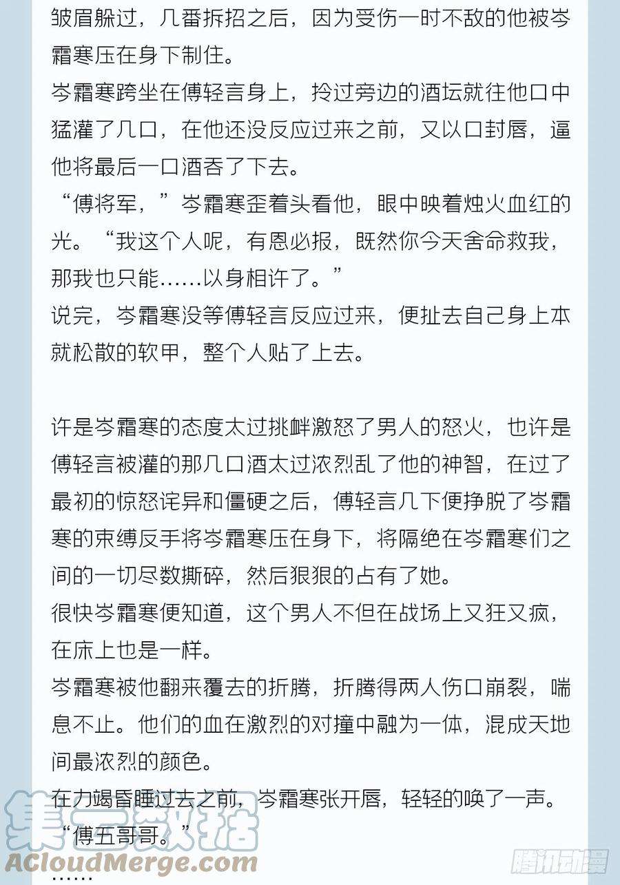 入幕之臣番外 一剑霜寒覆轻言