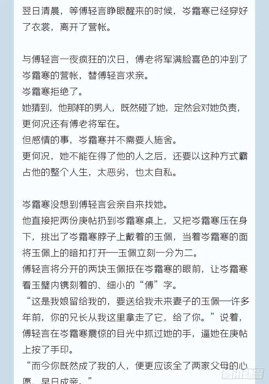 入幕之臣番外 一剑霜寒覆轻言