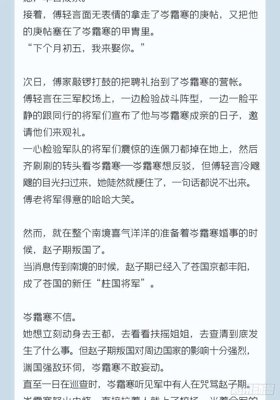 入幕之臣番外 一剑霜寒覆轻言