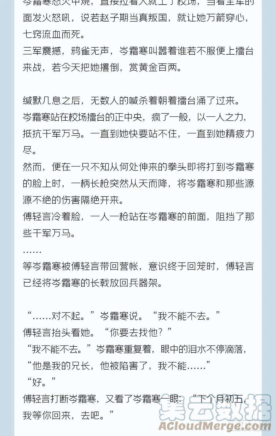 入幕之臣番外 一剑霜寒覆轻言
