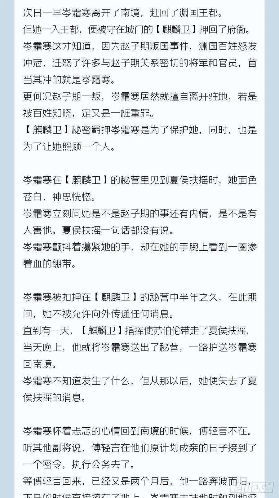 入幕之臣番外 一剑霜寒覆轻言