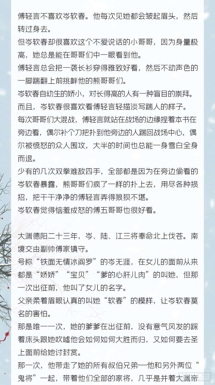 入幕之臣番外 一剑霜寒覆轻言