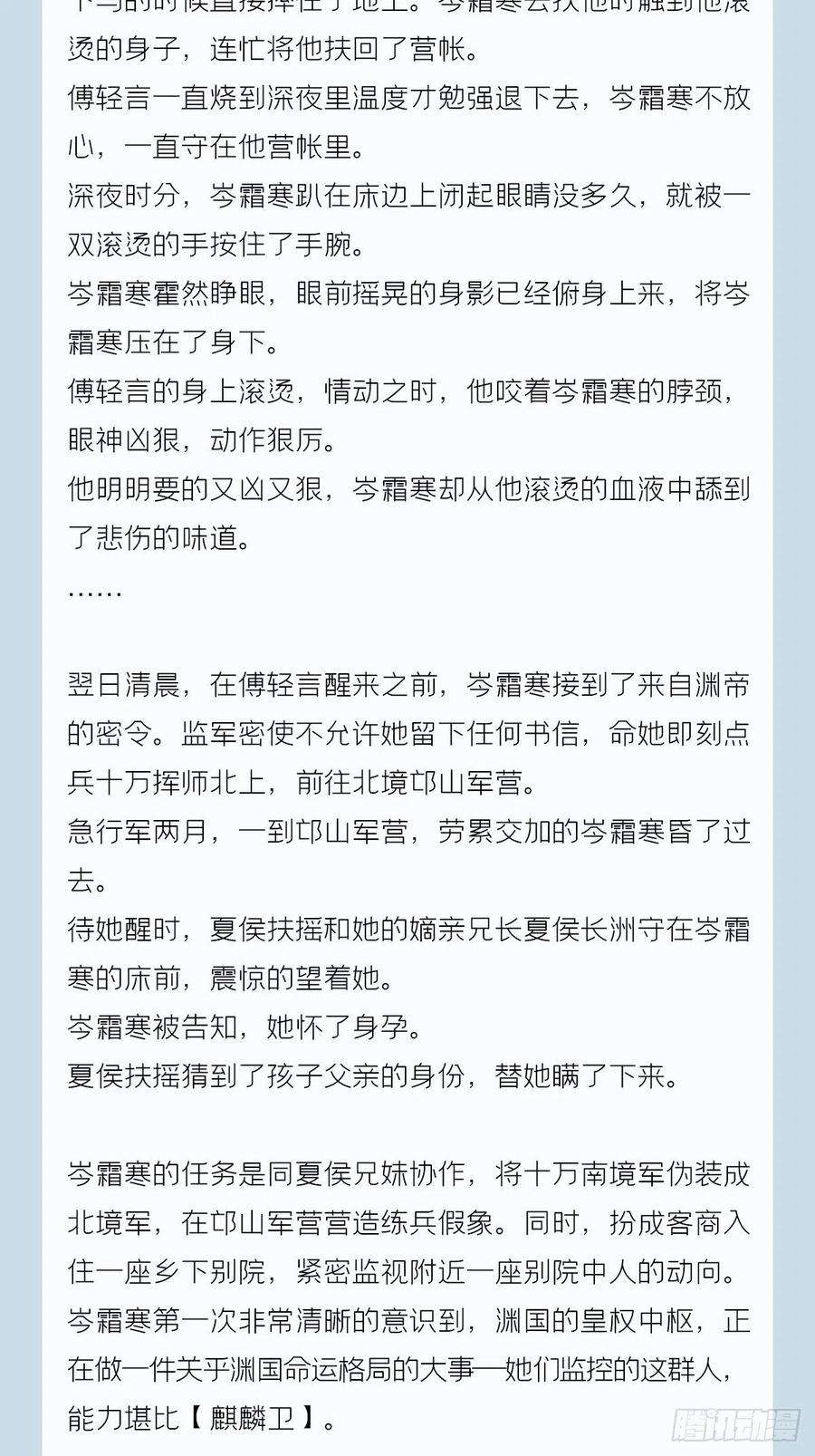 入幕之臣番外 一剑霜寒覆轻言