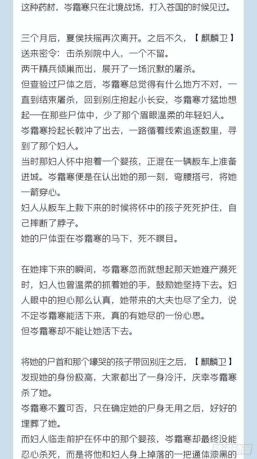 入幕之臣番外 一剑霜寒覆轻言