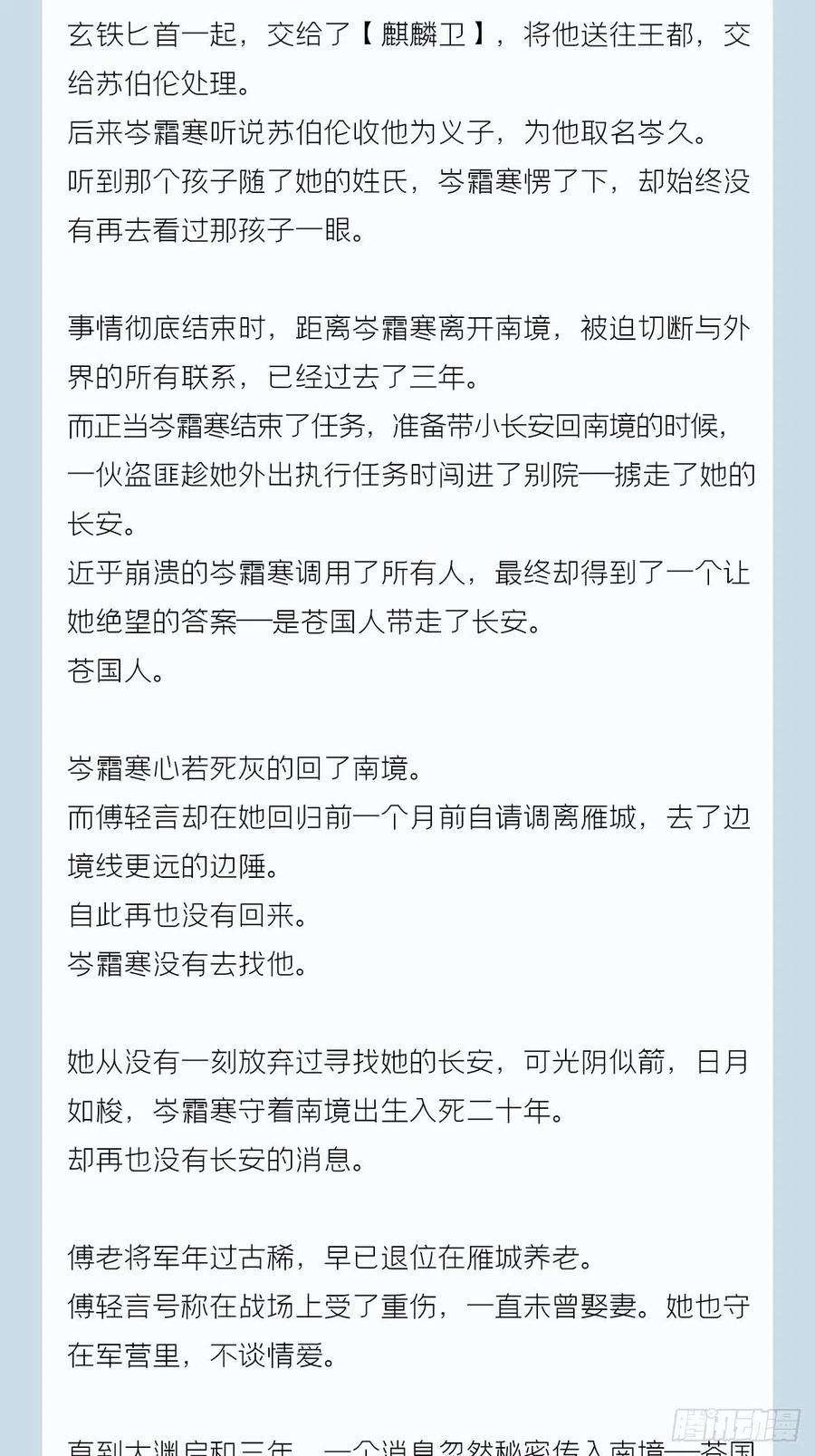 入幕之臣番外 一剑霜寒覆轻言