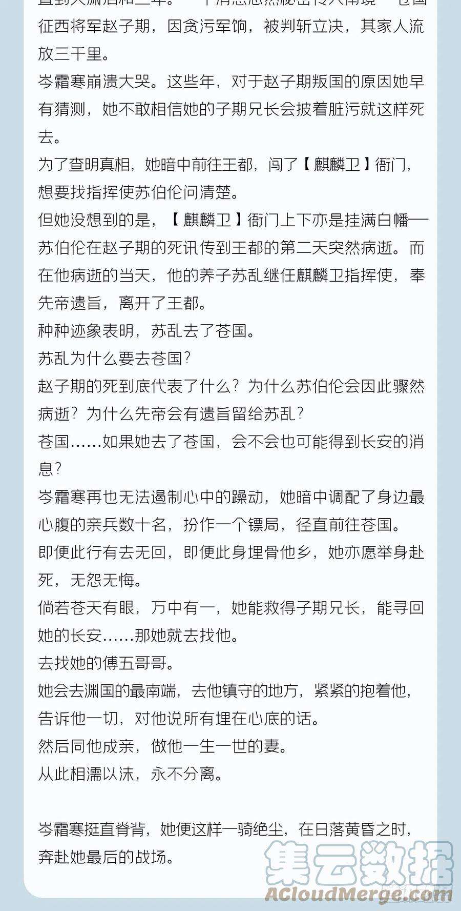 入幕之臣番外 一剑霜寒覆轻言