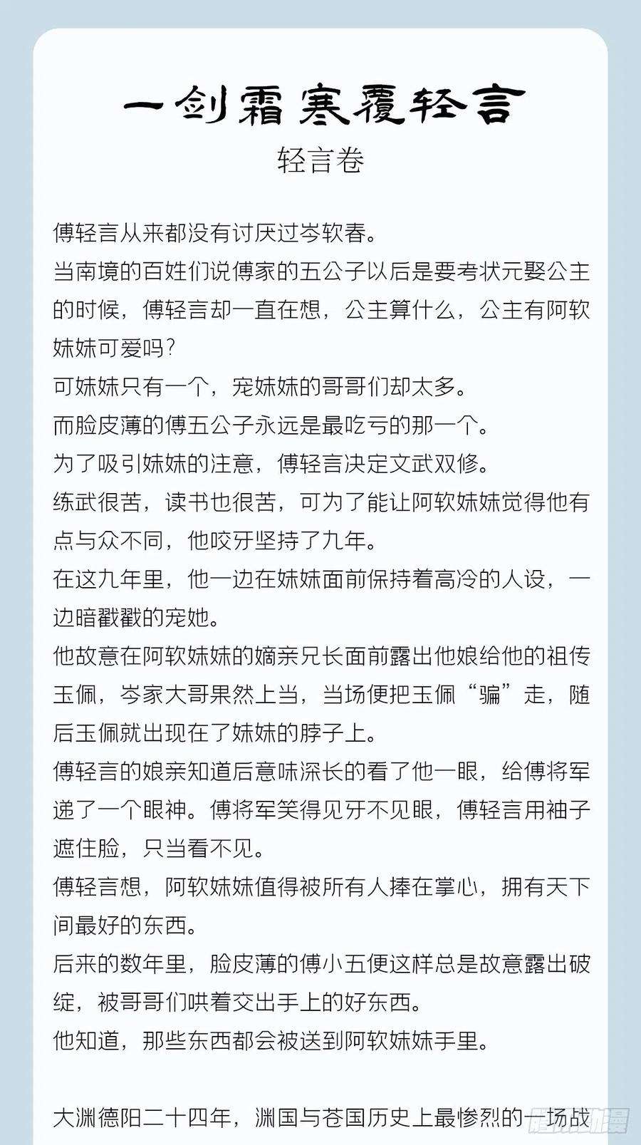 入幕之臣番外 一剑霜寒覆轻言