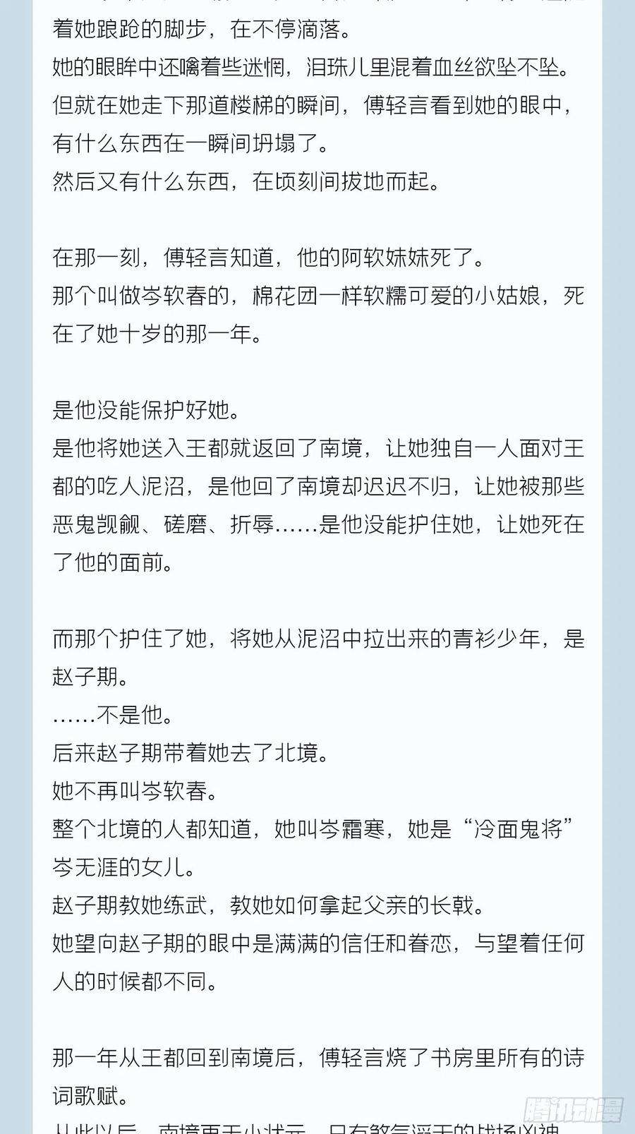 入幕之臣番外 一剑霜寒覆轻言