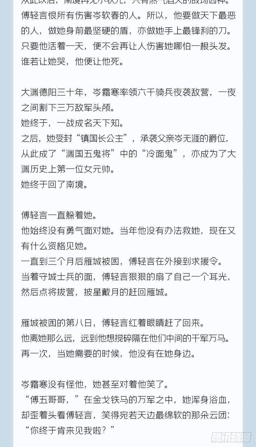 入幕之臣番外 一剑霜寒覆轻言