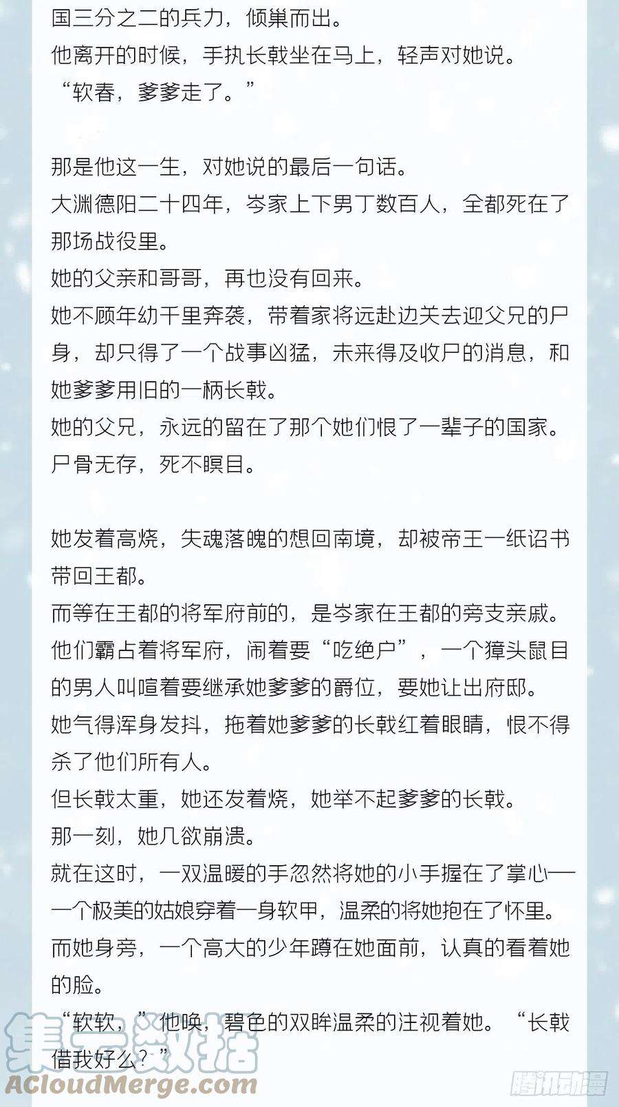 入幕之臣番外 一剑霜寒覆轻言