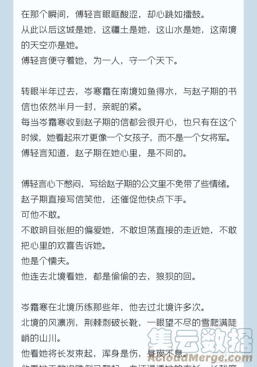 入幕之臣番外 一剑霜寒覆轻言