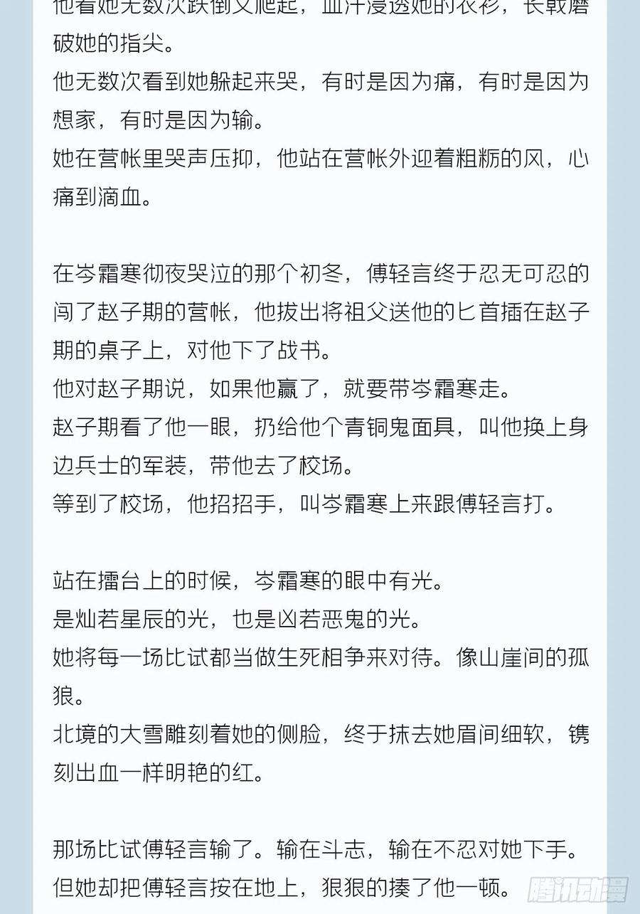 入幕之臣番外 一剑霜寒覆轻言