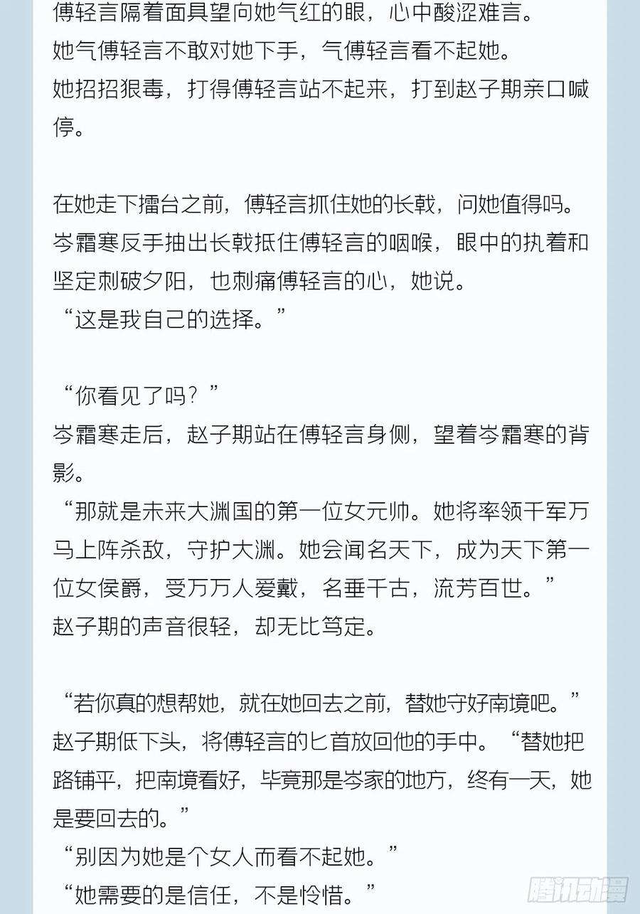 入幕之臣番外 一剑霜寒覆轻言