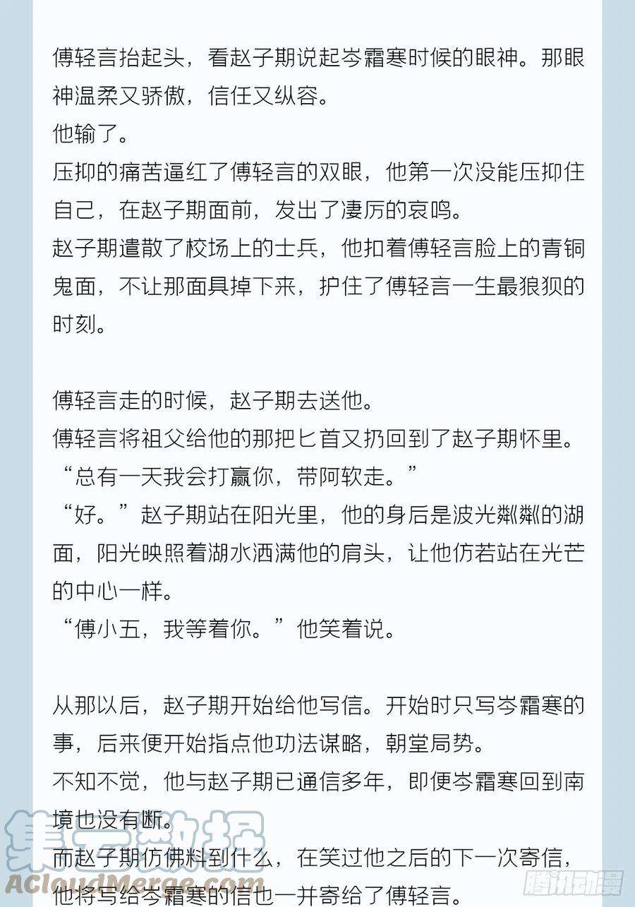 入幕之臣番外 一剑霜寒覆轻言