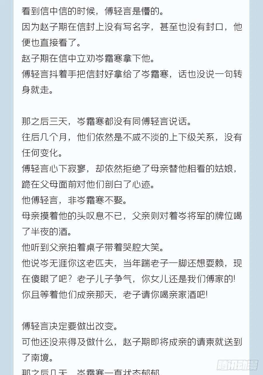 入幕之臣番外 一剑霜寒覆轻言