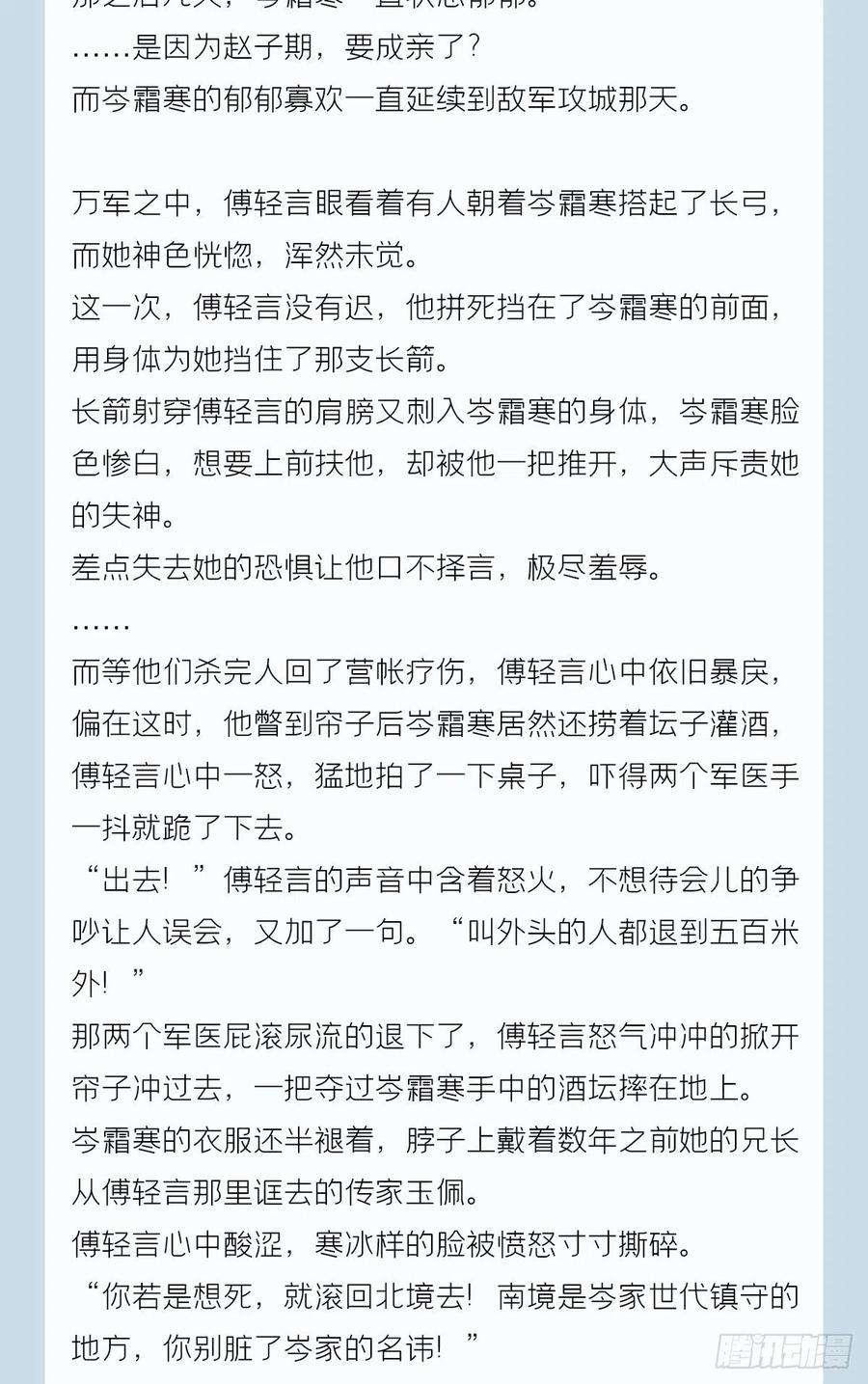 入幕之臣番外 一剑霜寒覆轻言