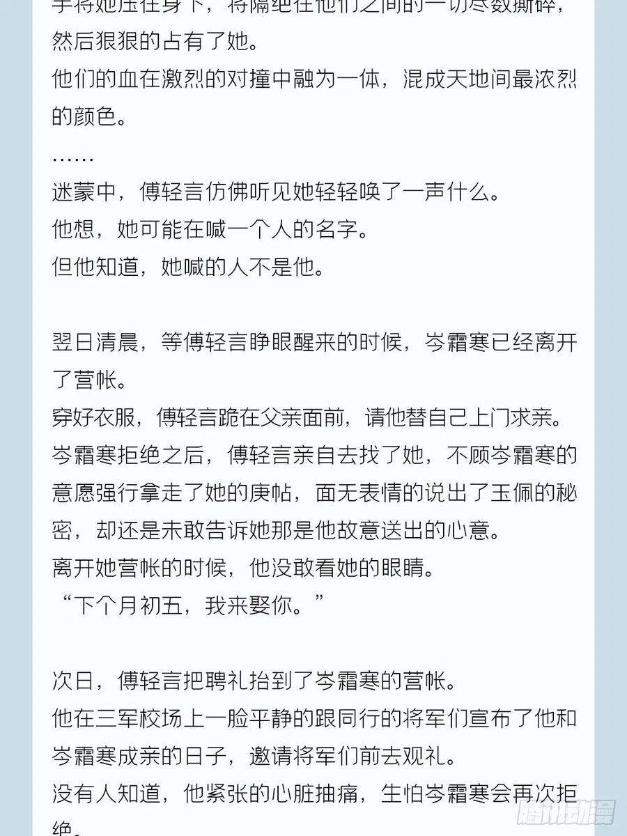 入幕之臣番外 一剑霜寒覆轻言