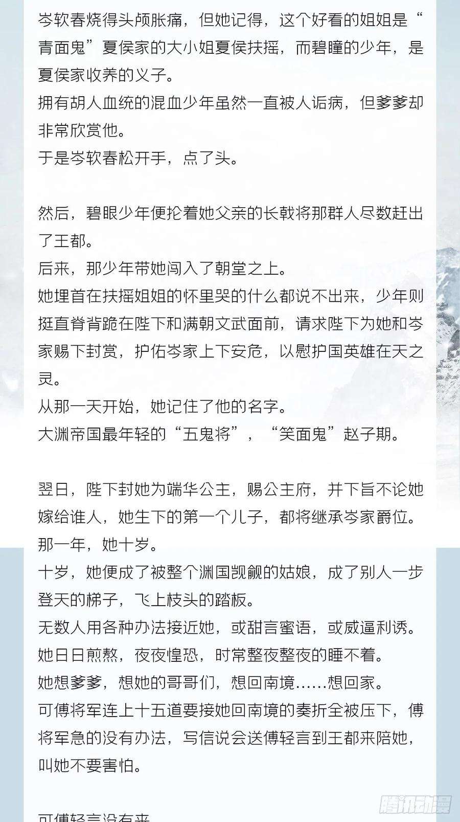 入幕之臣番外 一剑霜寒覆轻言