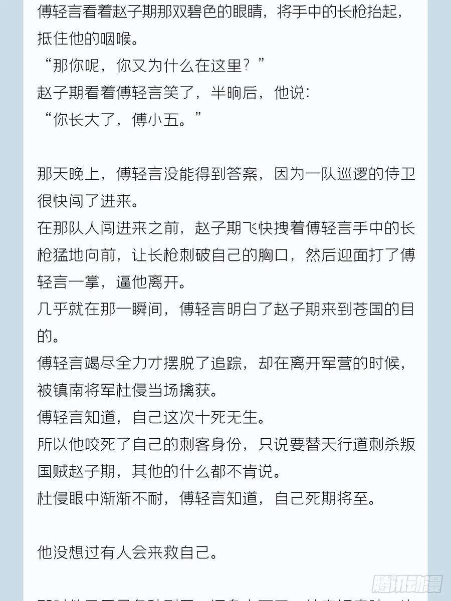 入幕之臣番外 一剑霜寒覆轻言