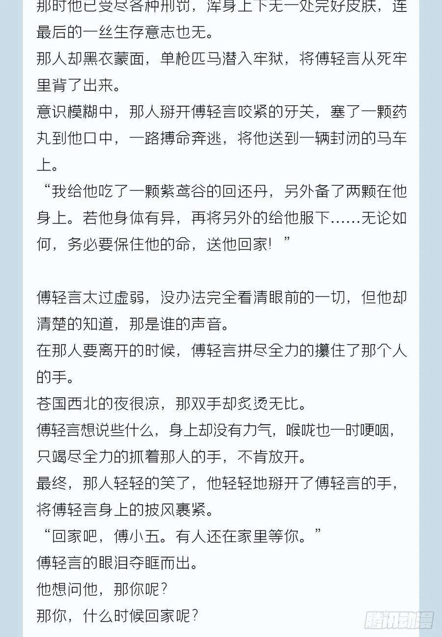 入幕之臣番外 一剑霜寒覆轻言