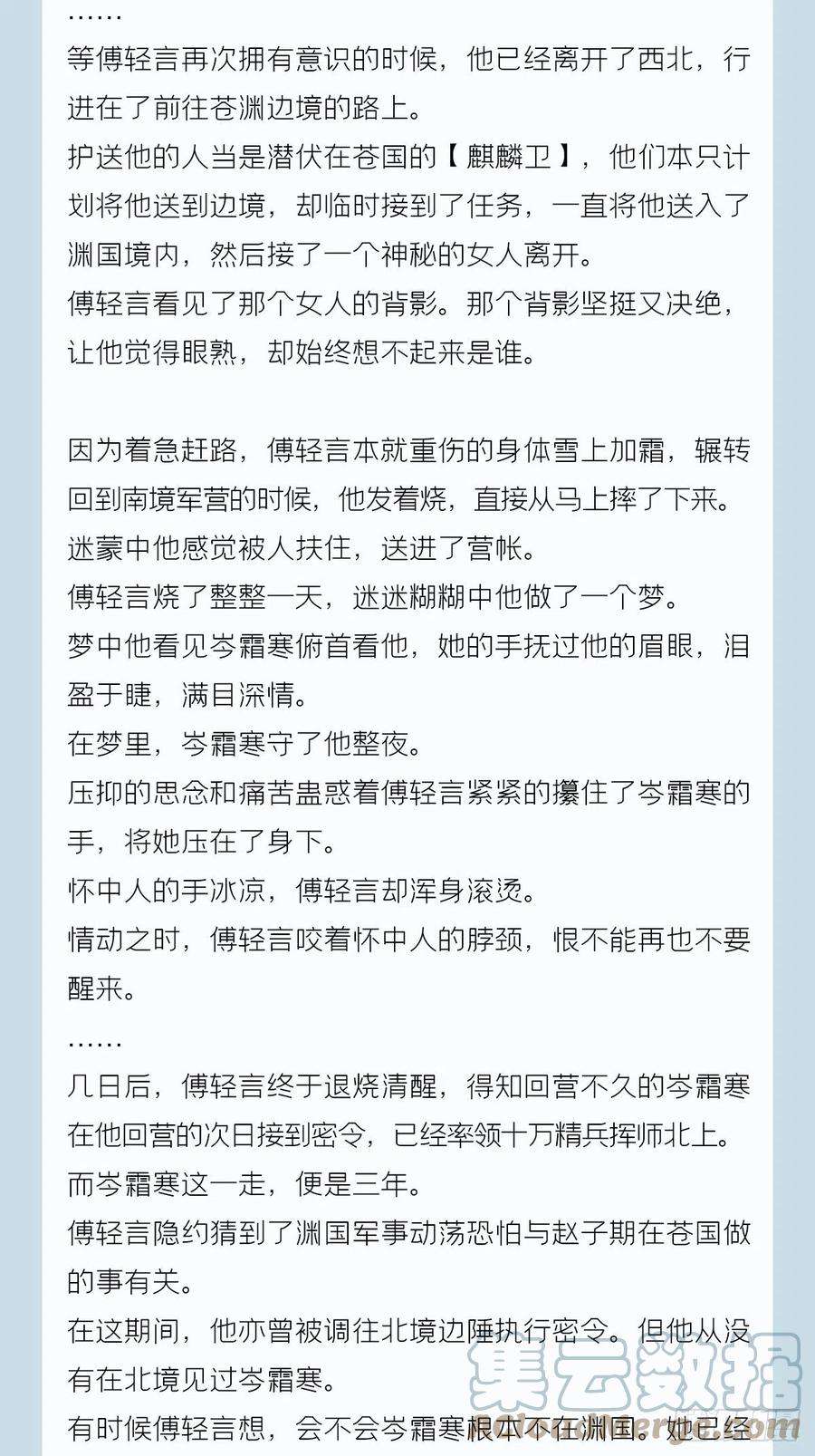 入幕之臣番外 一剑霜寒覆轻言