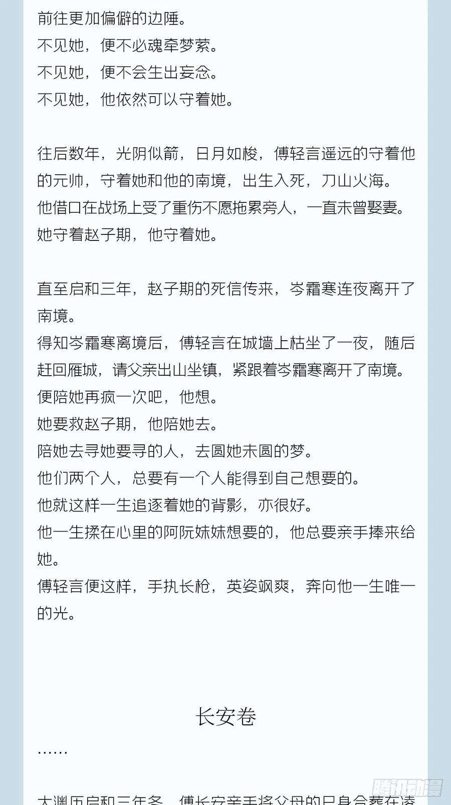 入幕之臣番外 一剑霜寒覆轻言