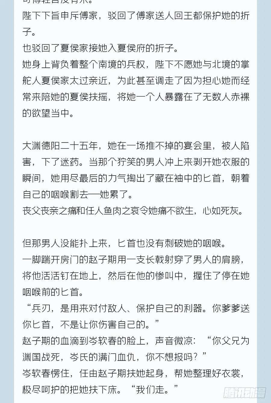 入幕之臣番外 一剑霜寒覆轻言