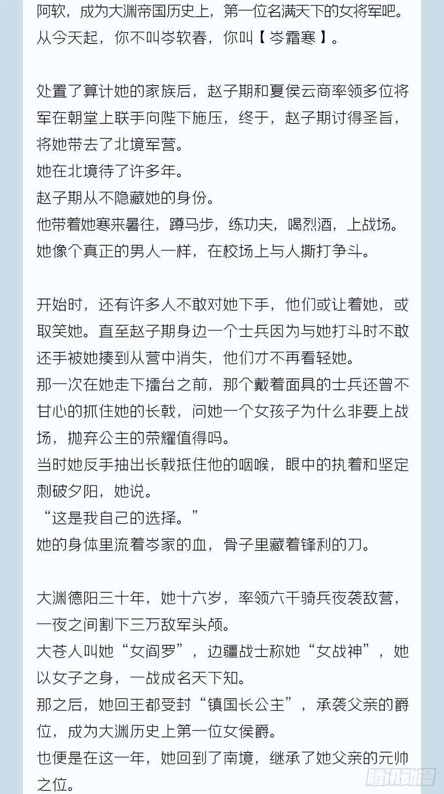 入幕之臣番外 一剑霜寒覆轻言