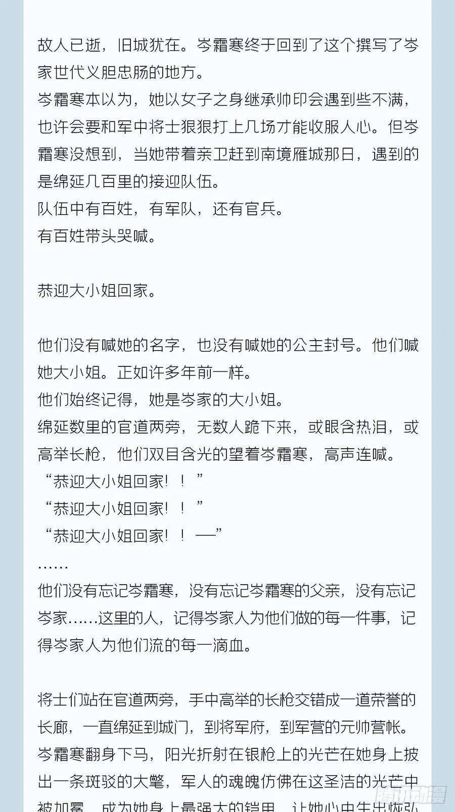 入幕之臣番外 一剑霜寒覆轻言