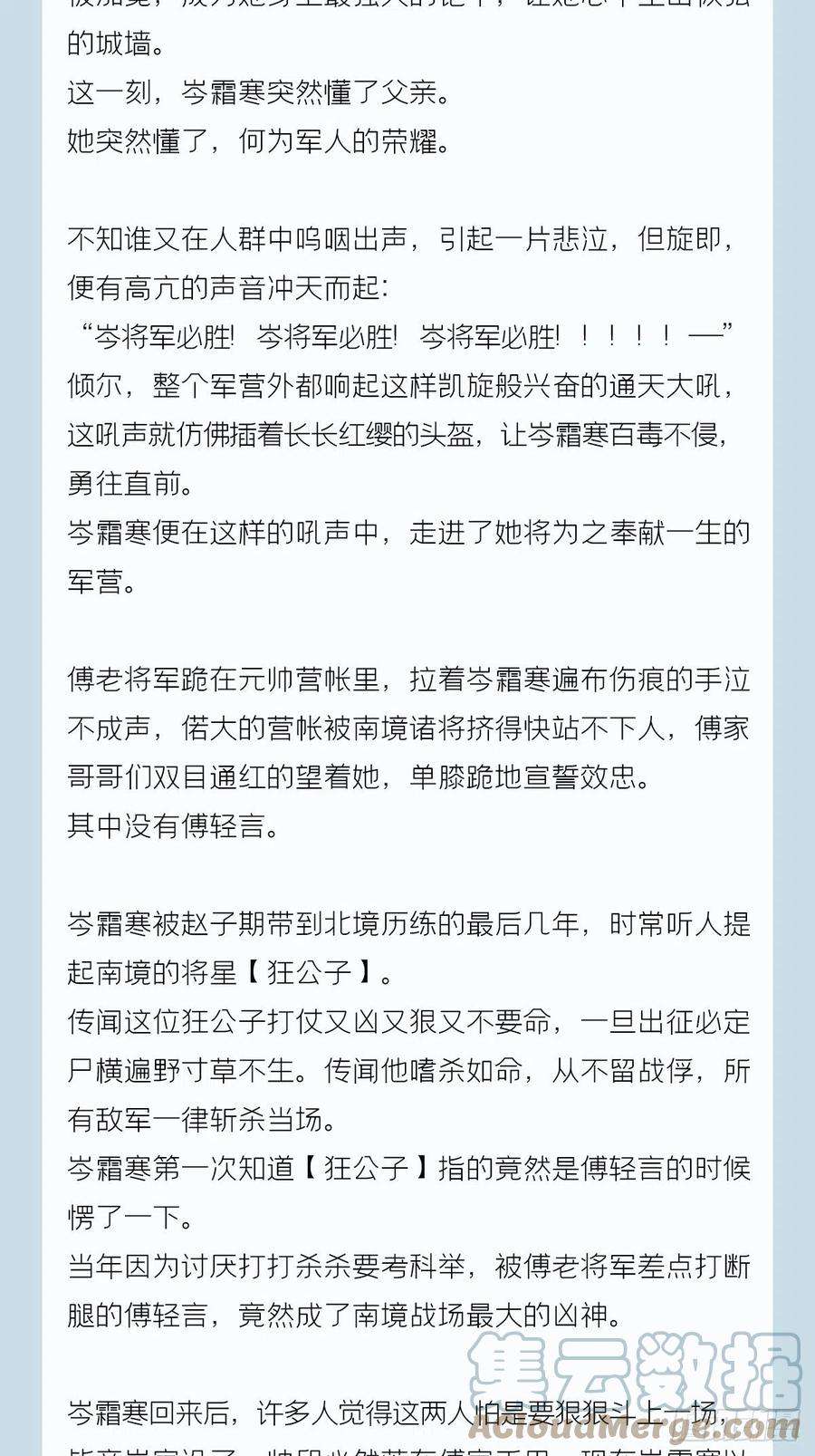 入幕之臣番外 一剑霜寒覆轻言