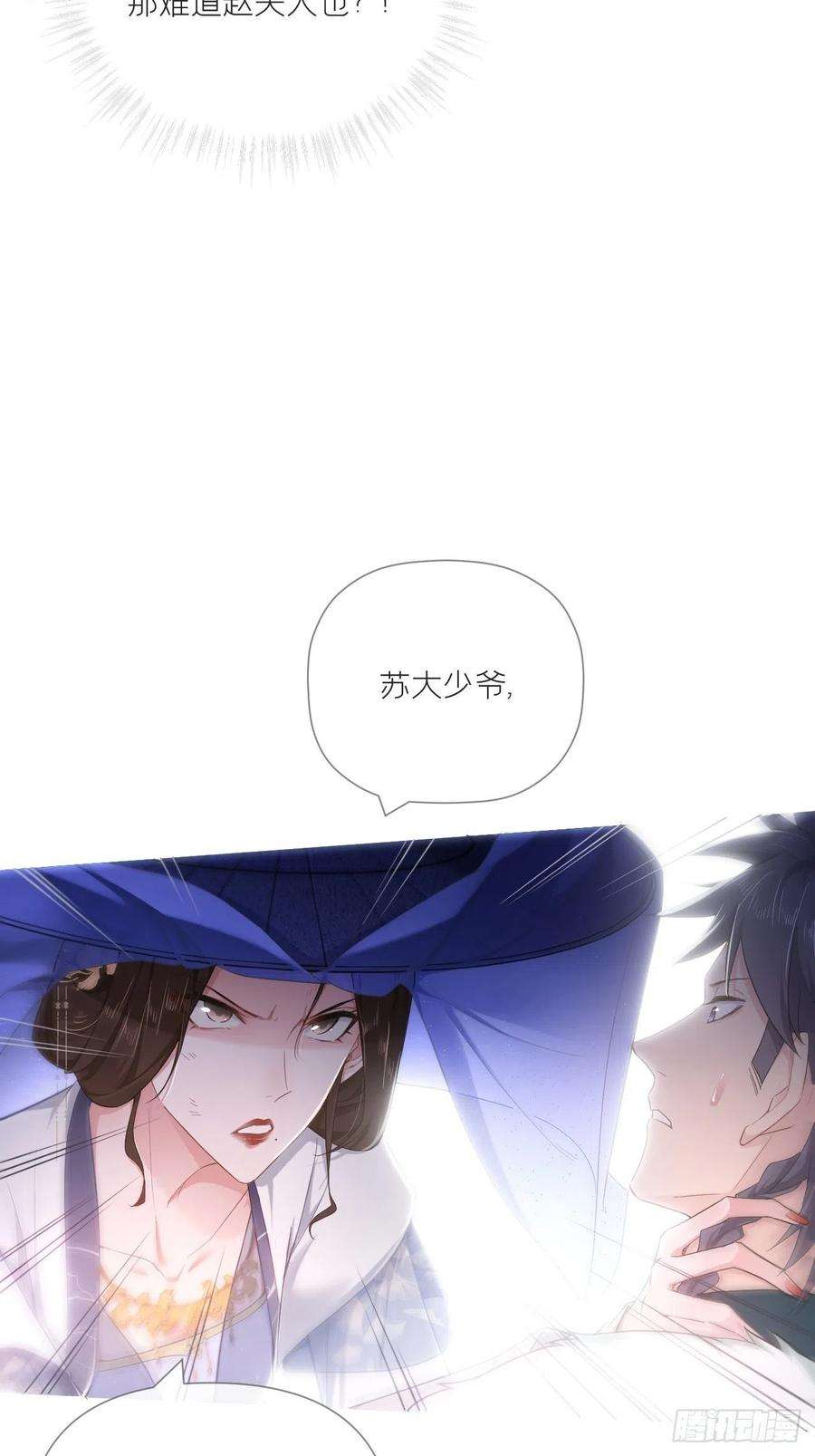 入幕之臣65话 我妈都没有这么掐过我