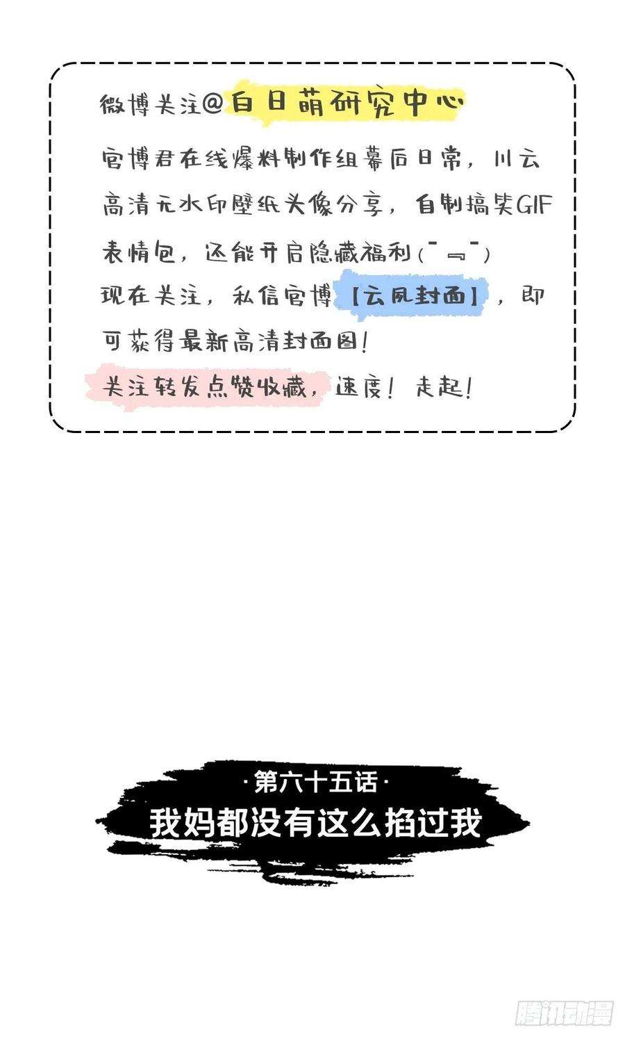 入幕之臣65话 我妈都没有这么掐过我