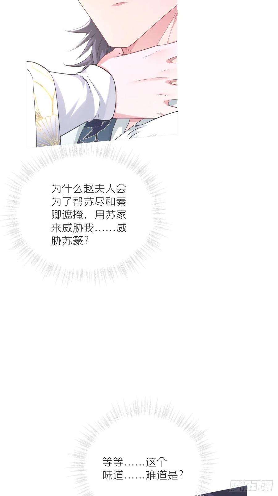 入幕之臣65话 我妈都没有这么掐过我