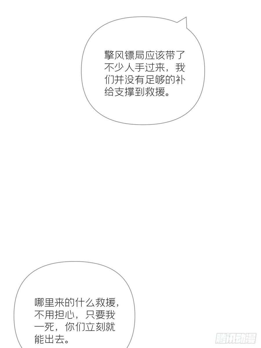 入幕之臣66话 白云苍狗