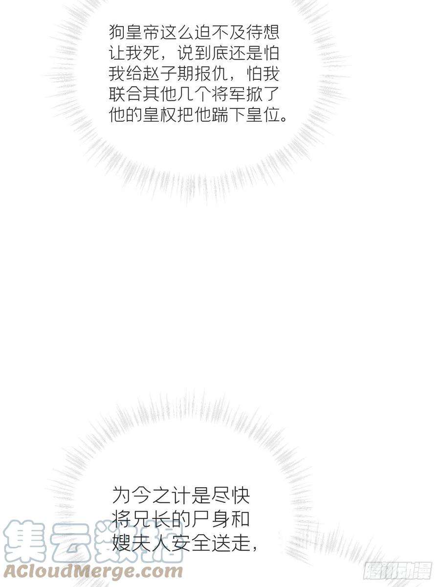 入幕之臣66话 白云苍狗