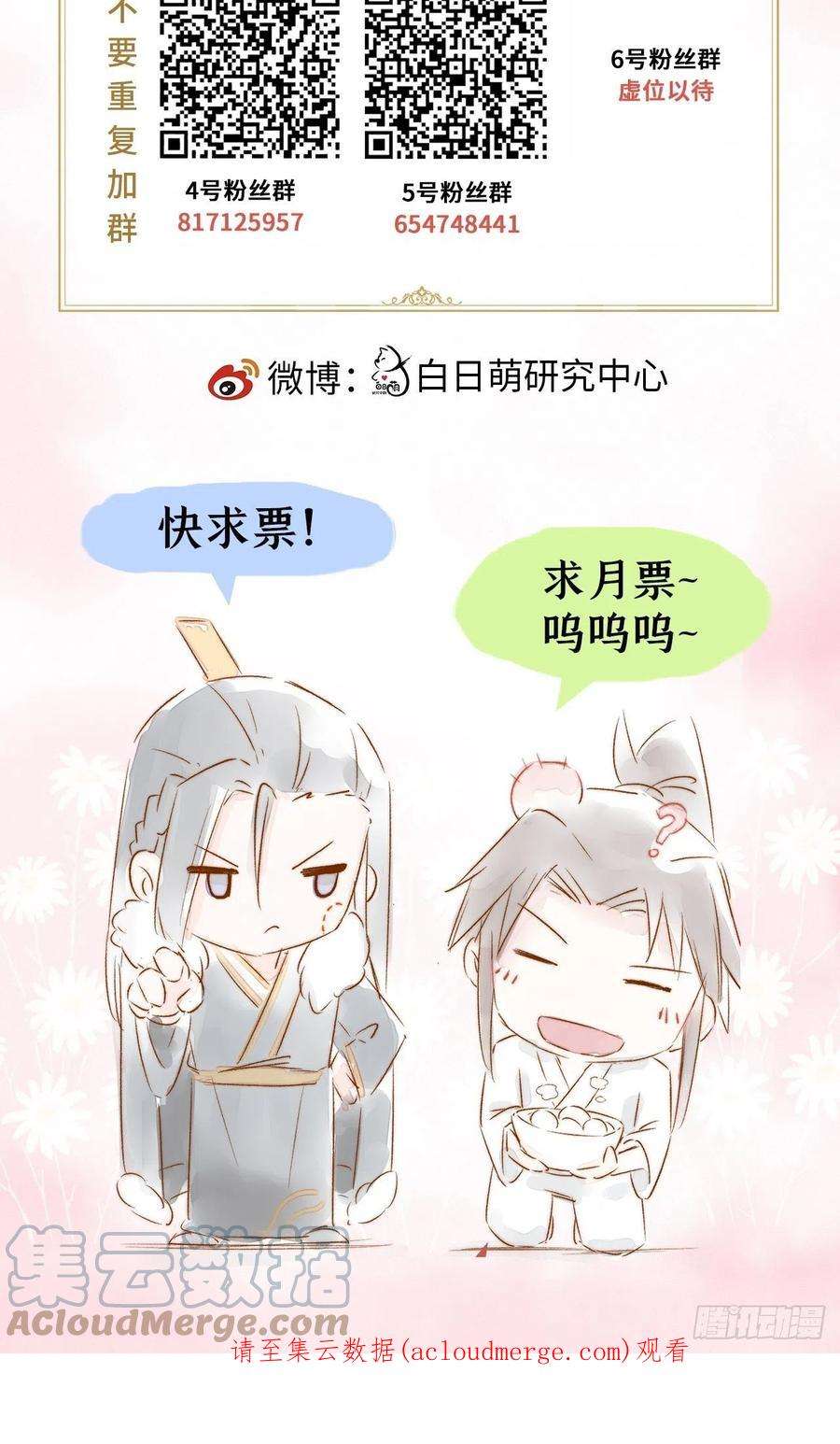 入幕之臣66话 白云苍狗