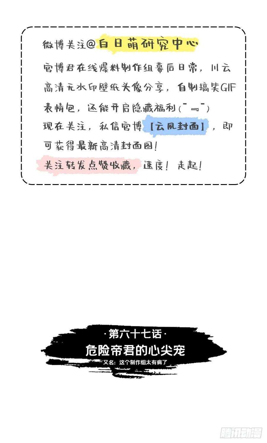 入幕之臣67话 危险帝君的心尖宠
