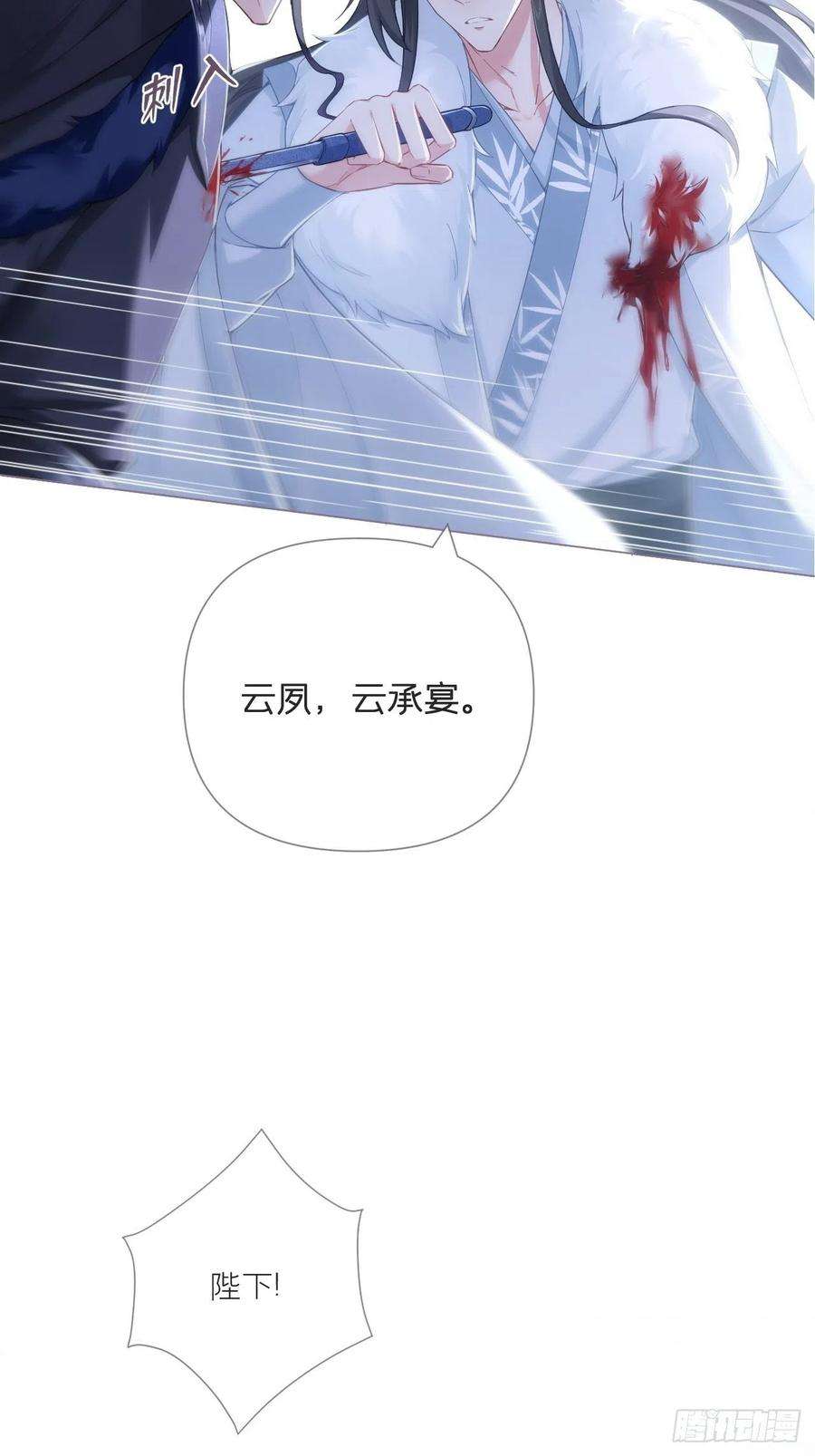 入幕之臣67话 危险帝君的心尖宠