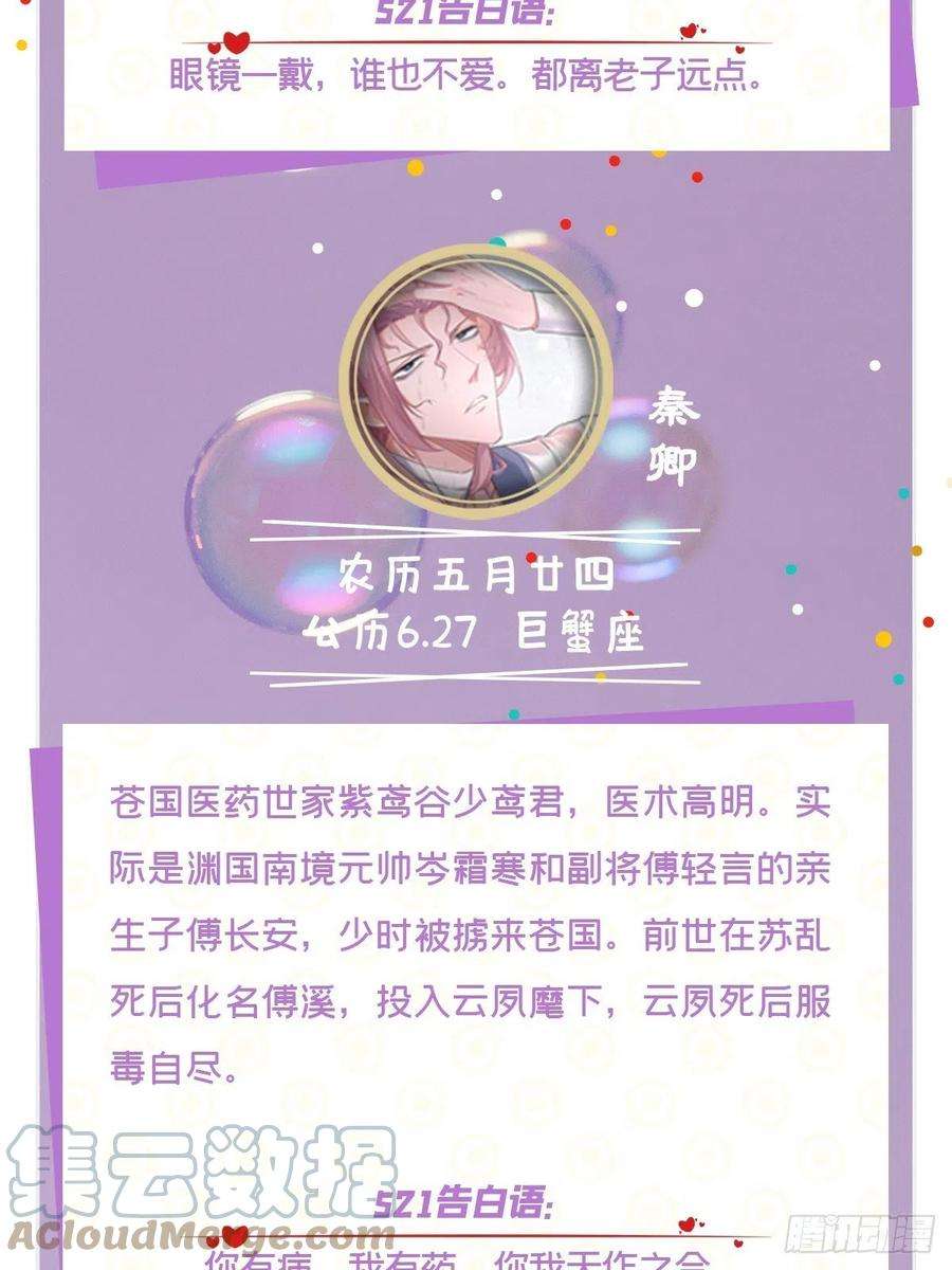 入幕之臣67话 危险帝君的心尖宠