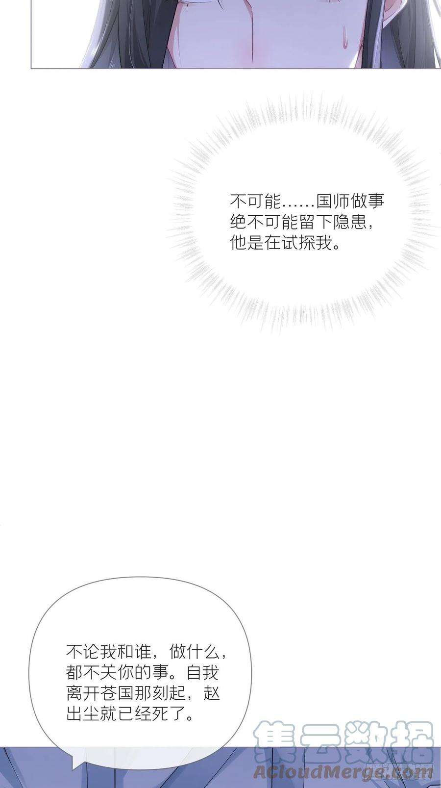 入幕之臣67话 危险帝君的心尖宠