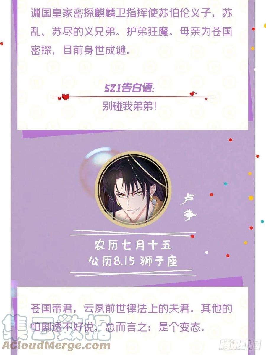 入幕之臣67话 危险帝君的心尖宠