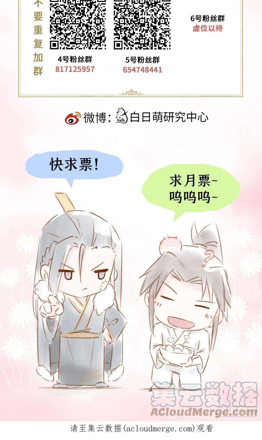 入幕之臣67话 危险帝君的心尖宠