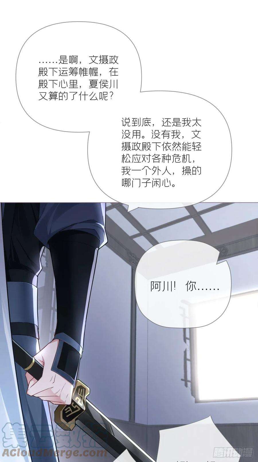 入幕之臣68话 与对象吵架的标准姿势