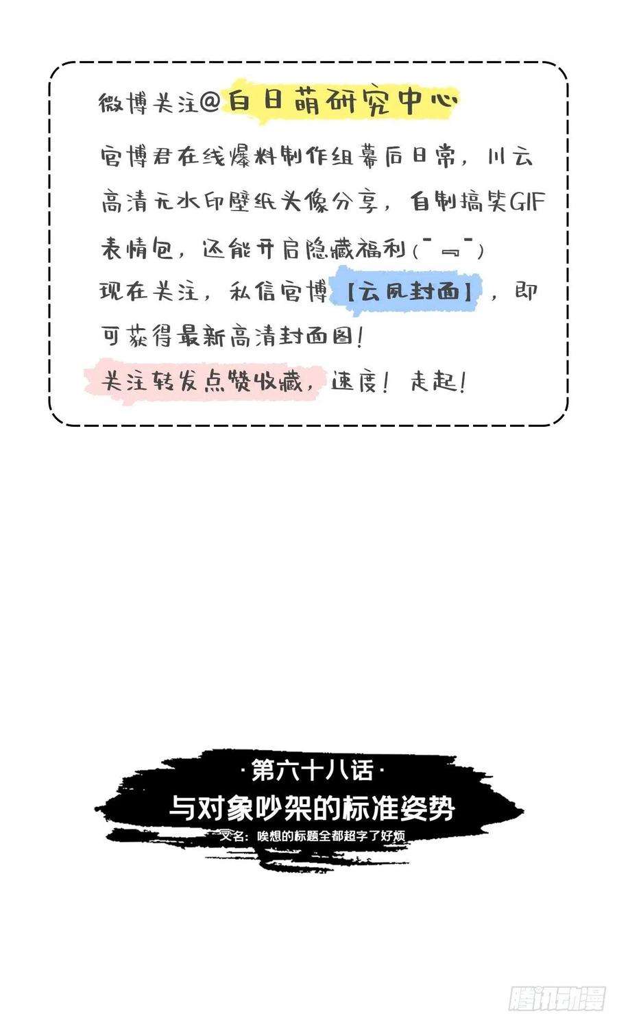 入幕之臣68话 与对象吵架的标准姿势