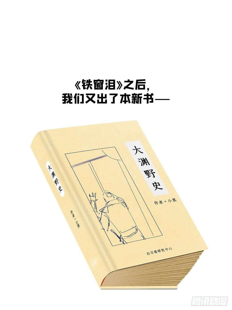 入幕之臣69话 大渊野史是怎样炼成的