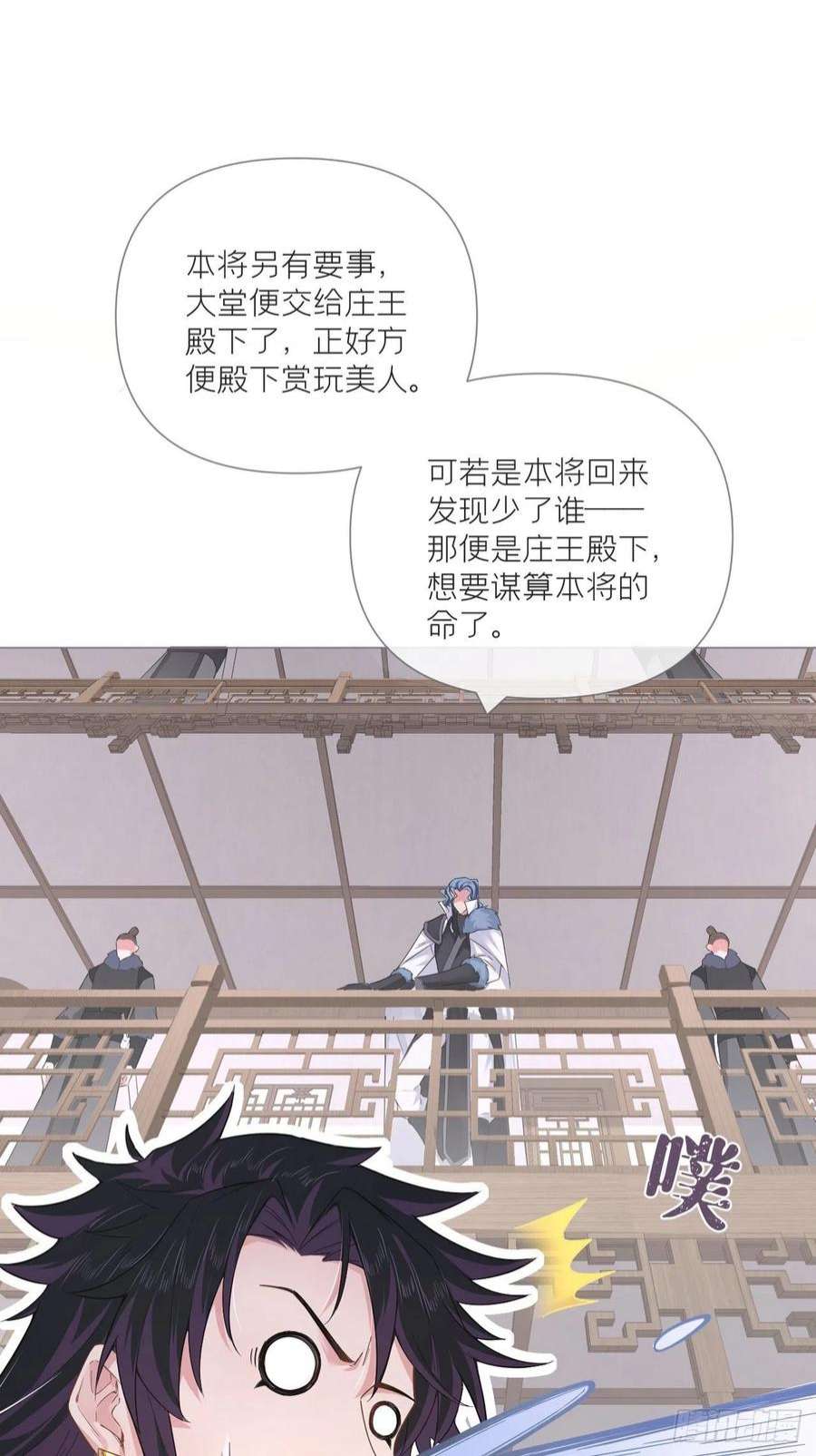 入幕之臣71话 追到我就让你嘿嘿嘿