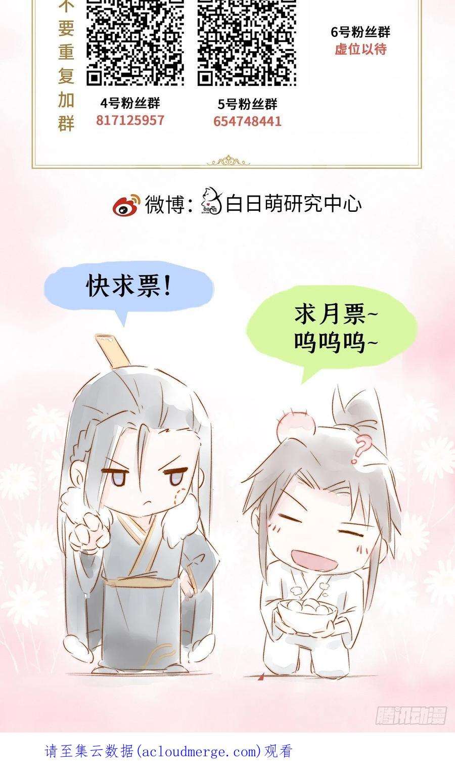 入幕之臣71话 追到我就让你嘿嘿嘿